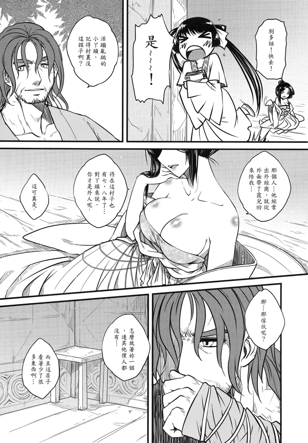 [Heiqing Langjun] 荼蘼花事 上冊 Fhentai.net - Page 13