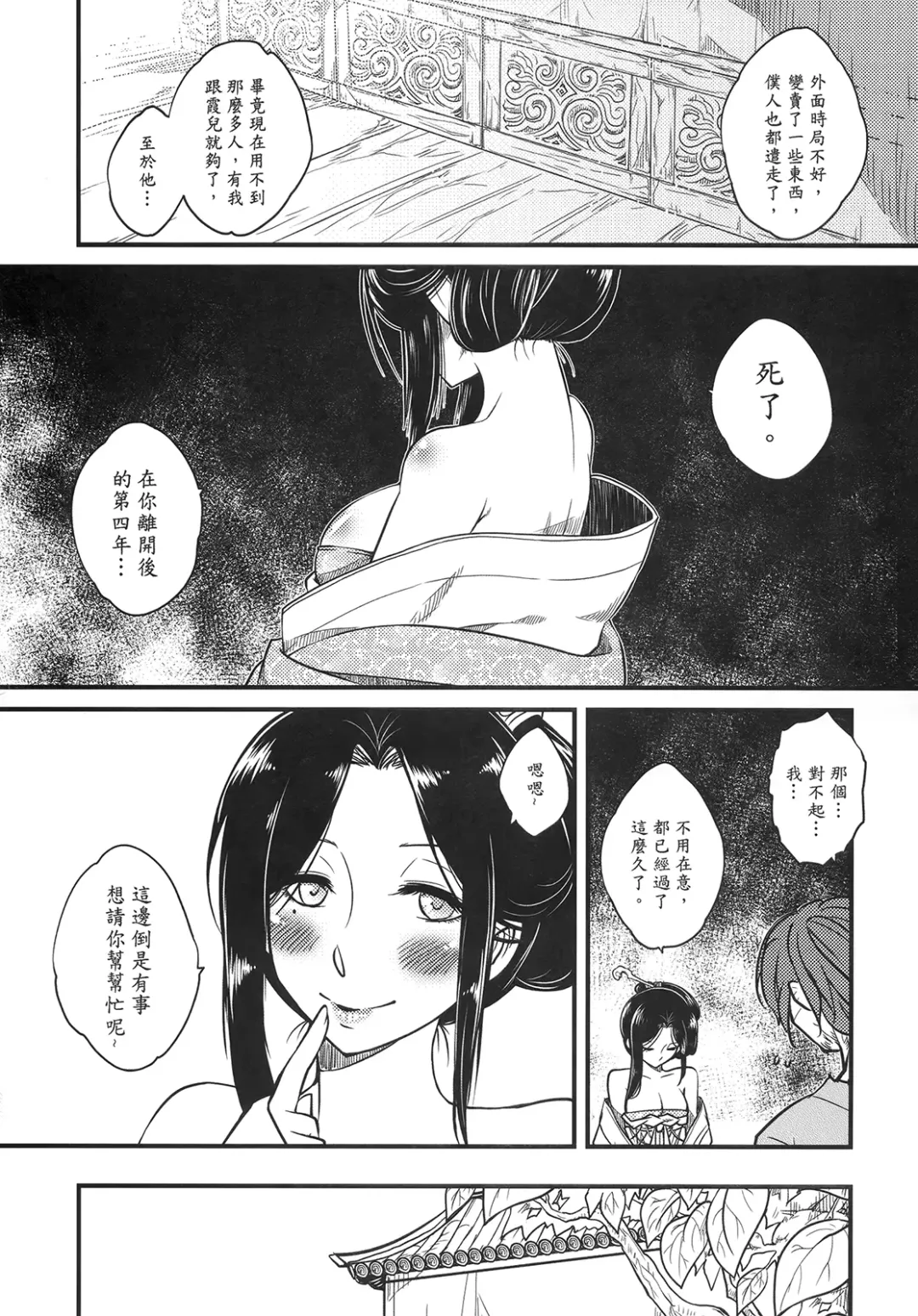 [Heiqing Langjun] 荼蘼花事 上冊 Fhentai.net - Page 14