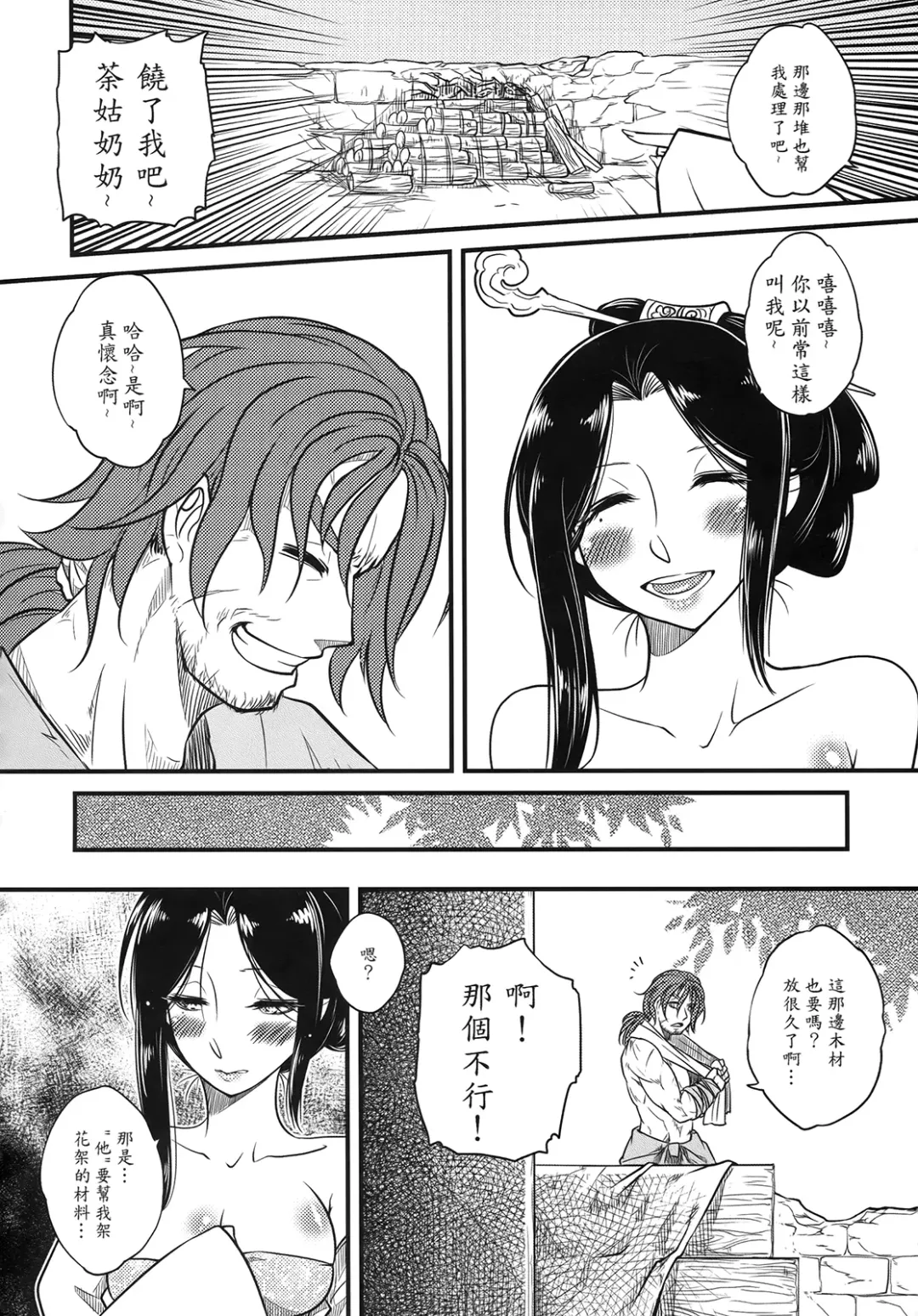 [Heiqing Langjun] 荼蘼花事 上冊 Fhentai.net - Page 16