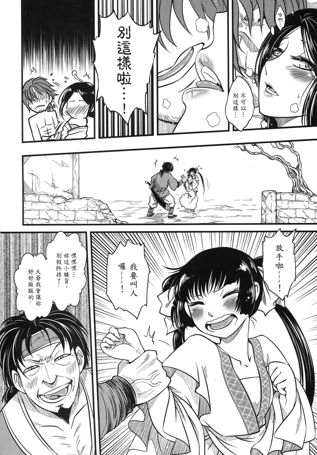 [Heiqing Langjun] 荼蘼花事 上冊 Fhentai.net - Page 18