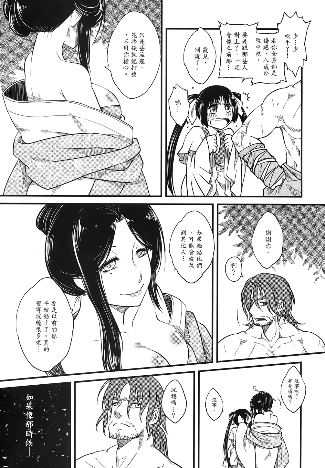 [Heiqing Langjun] 荼蘼花事 上冊 Fhentai.net - Page 21