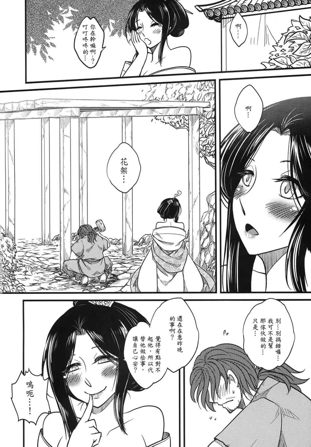 [Heiqing Langjun] 荼蘼花事 上冊 Fhentai.net - Page 34