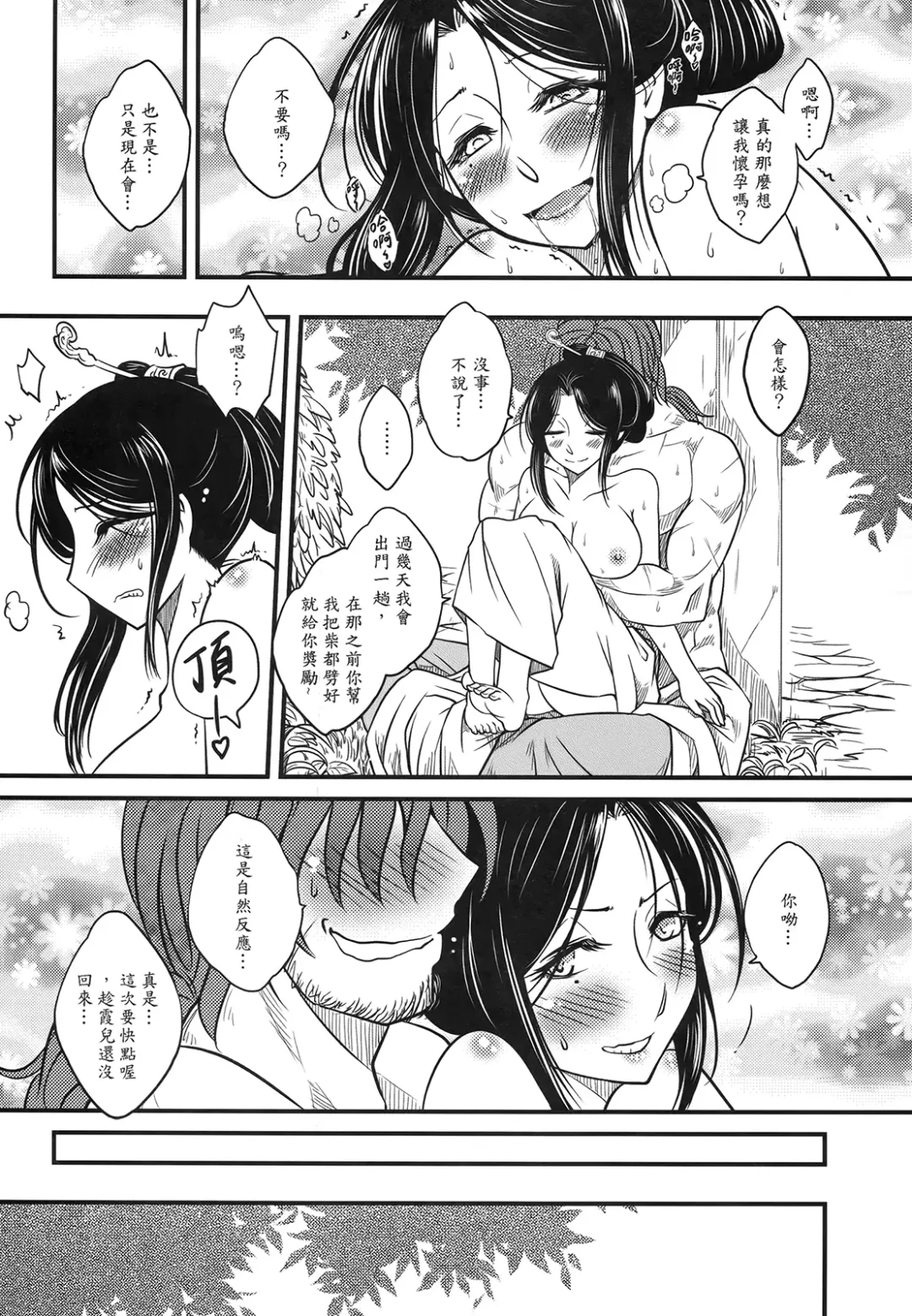 [Heiqing Langjun] 荼蘼花事 上冊 Fhentai.net - Page 45