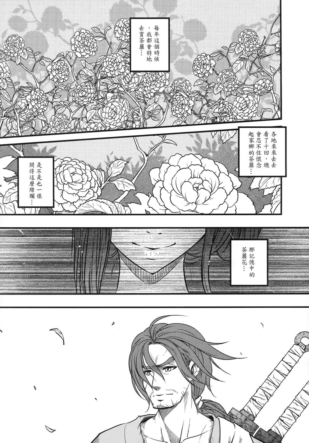 [Heiqing Langjun] 荼蘼花事 上冊 Fhentai.net - Page 5