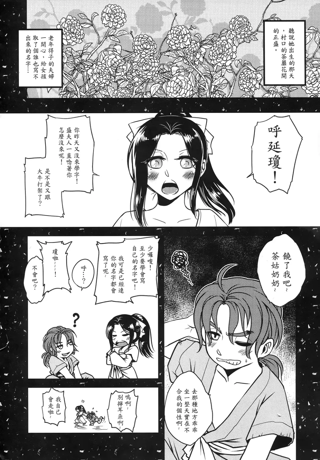 [Heiqing Langjun] 荼蘼花事 上冊 Fhentai.net - Page 8