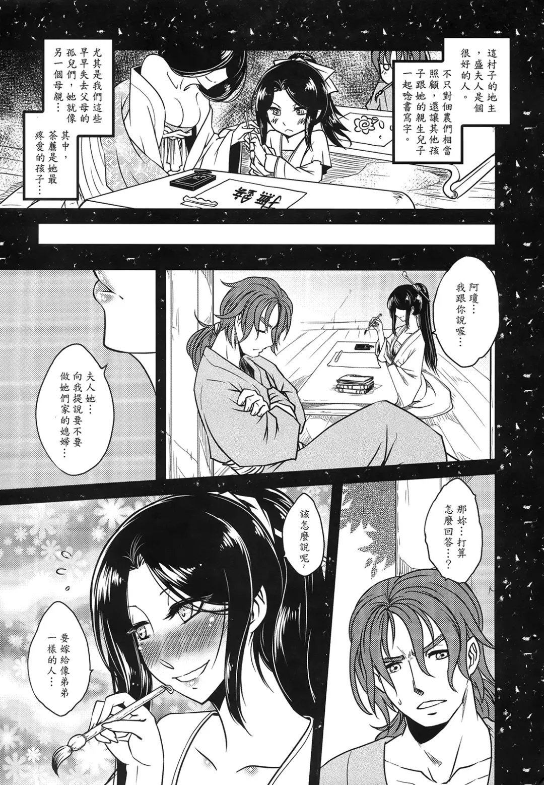 [Heiqing Langjun] 荼蘼花事 上冊 Fhentai.net - Page 9