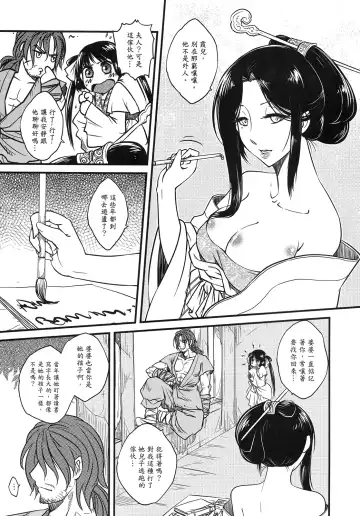 [Heiqing Langjun] 荼蘼花事 上冊 Fhentai.net - Page 11