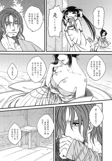 [Heiqing Langjun] 荼蘼花事 上冊 Fhentai.net - Page 13