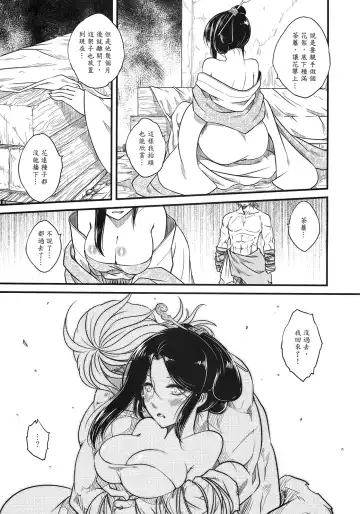 [Heiqing Langjun] 荼蘼花事 上冊 Fhentai.net - Page 17