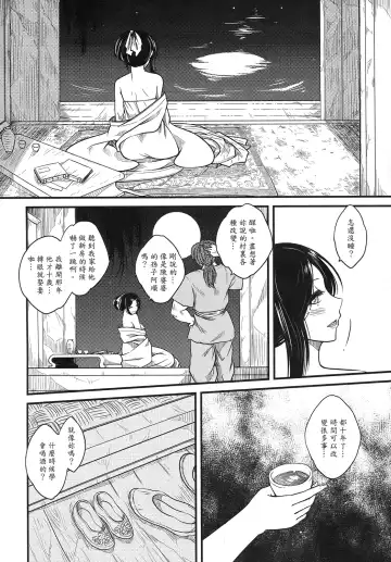 [Heiqing Langjun] 荼蘼花事 上冊 Fhentai.net - Page 24