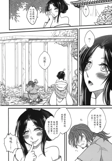 [Heiqing Langjun] 荼蘼花事 上冊 Fhentai.net - Page 34