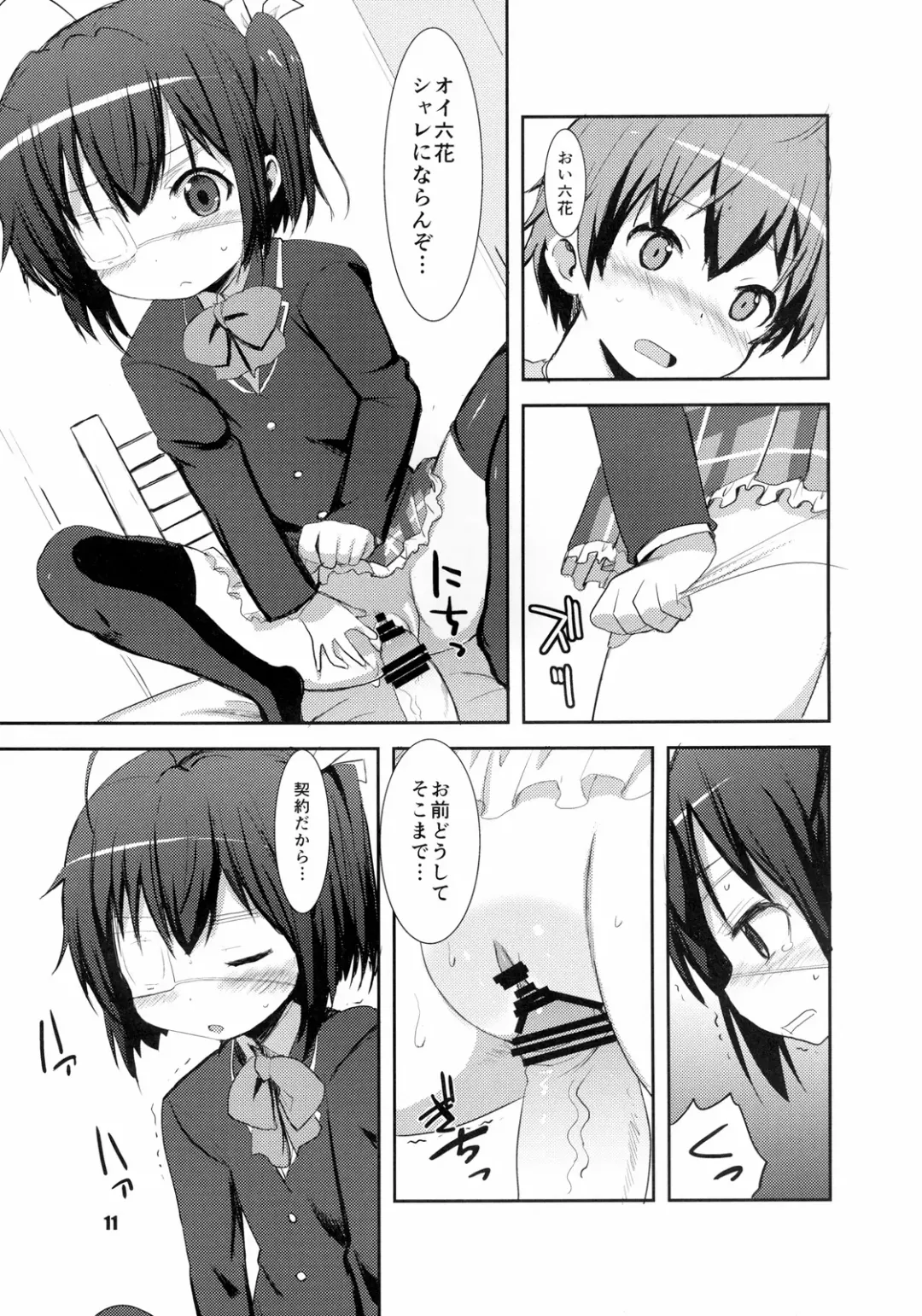 [Okayu] Chuunibyou Demo Maguwaitai! Fhentai - Page 11