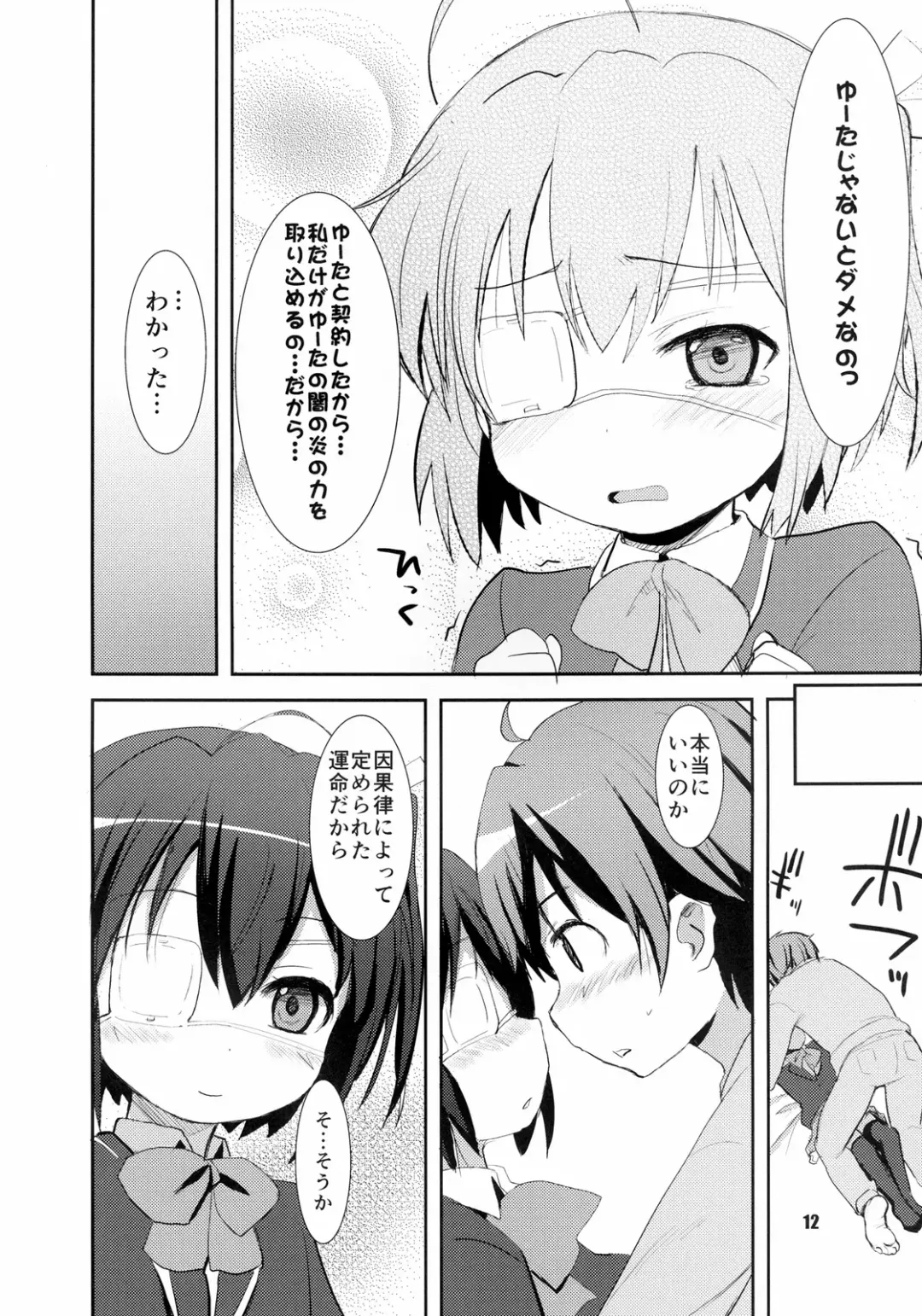 [Okayu] Chuunibyou Demo Maguwaitai! Fhentai - Page 12