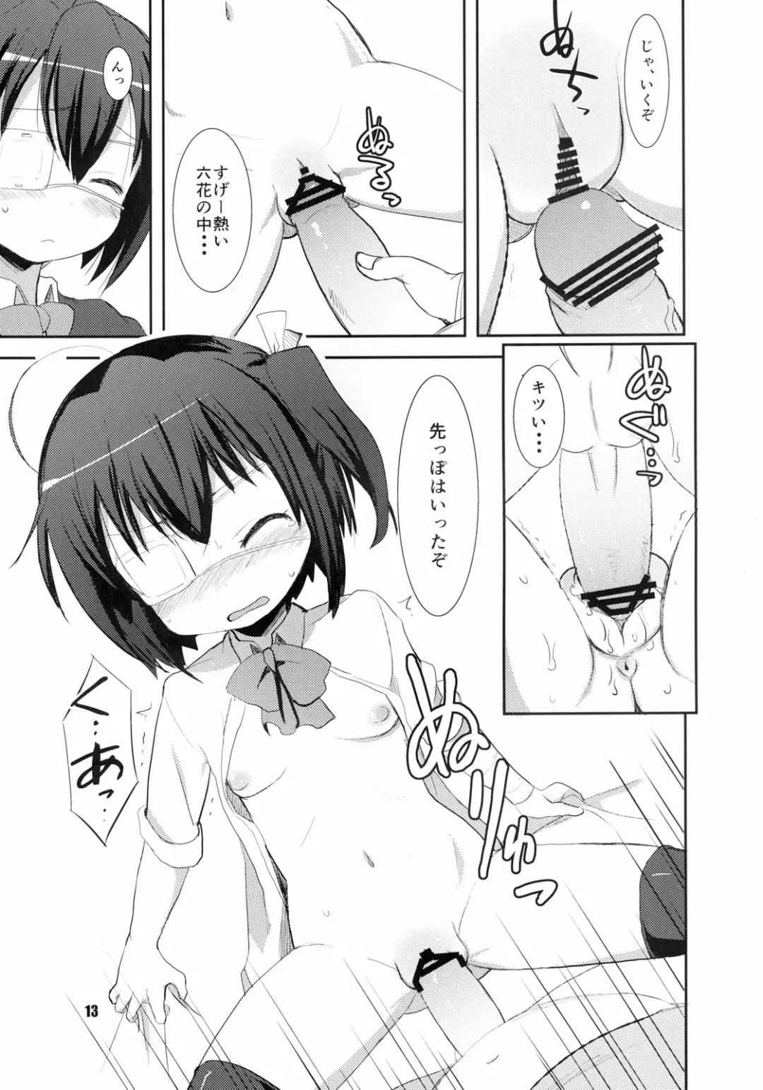 [Okayu] Chuunibyou Demo Maguwaitai! Fhentai - Page 13
