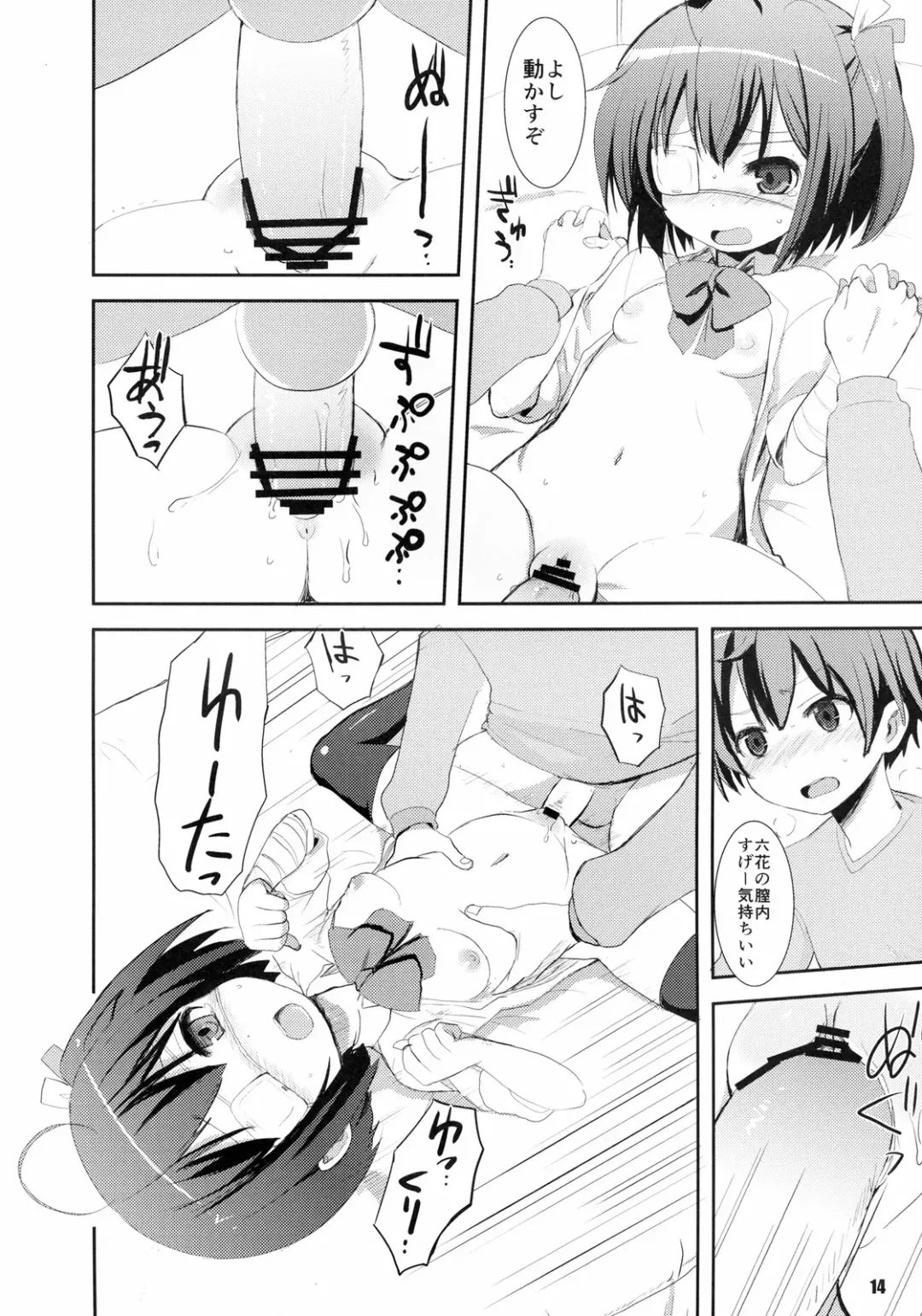 [Okayu] Chuunibyou Demo Maguwaitai! Fhentai - Page 14