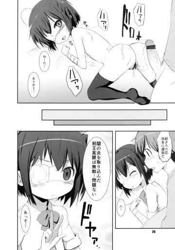 [Okayu] Chuunibyou Demo Maguwaitai! Fhentai.net - Page 20