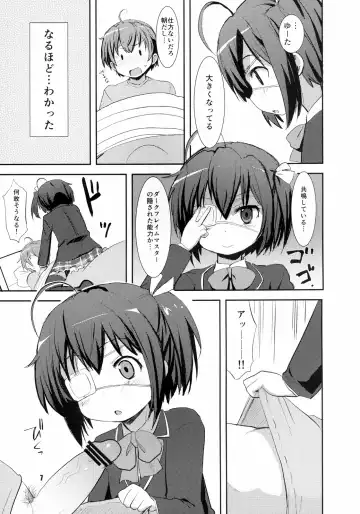 [Okayu] Chuunibyou Demo Maguwaitai! Fhentai.net - Page 7