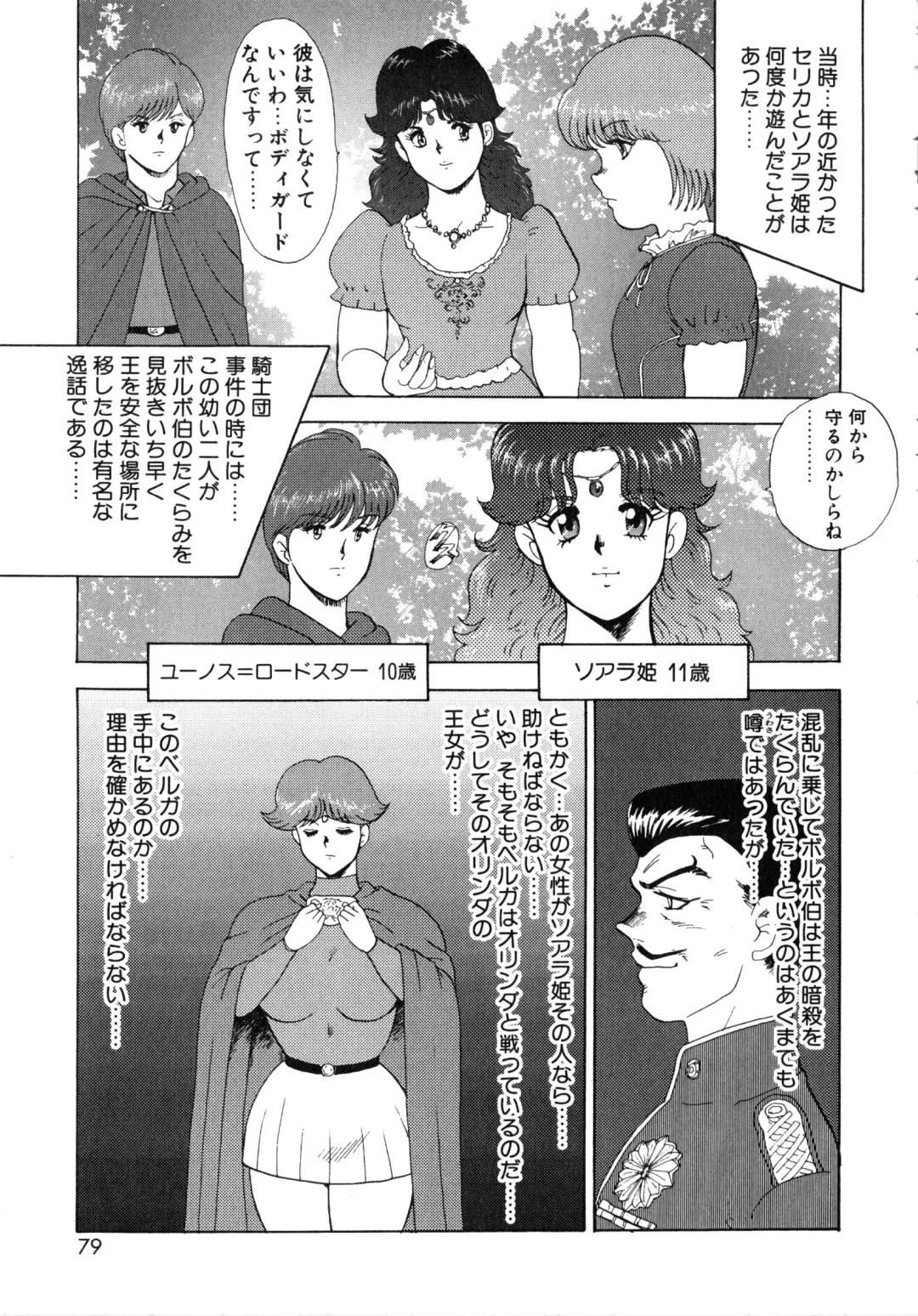 [Minor Boy] Reijyo Houkai Fhentai - Page 80