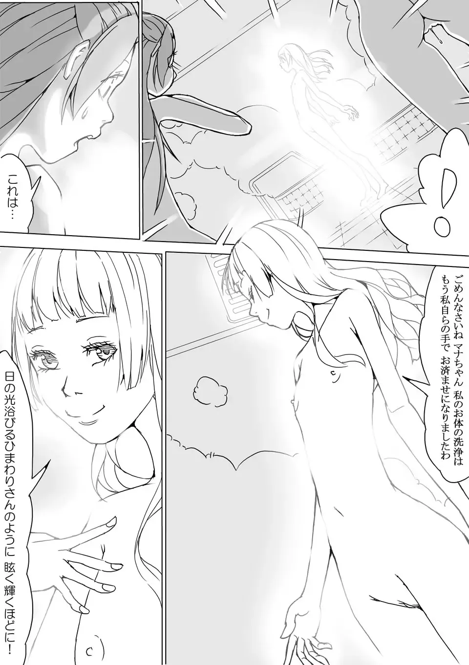 [Akimbo] マナ大暴走 Fhentai.net - Page 13