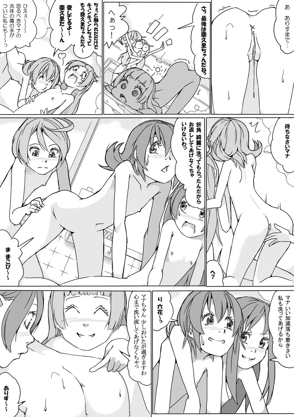 [Akimbo] マナ大暴走 Fhentai.net - Page 16