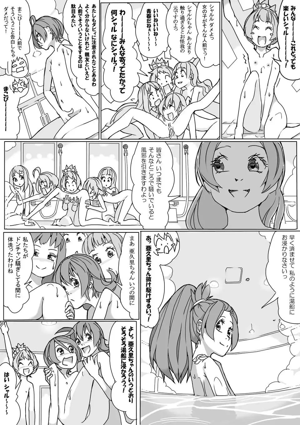 [Akimbo] マナ大暴走 Fhentai.net - Page 26