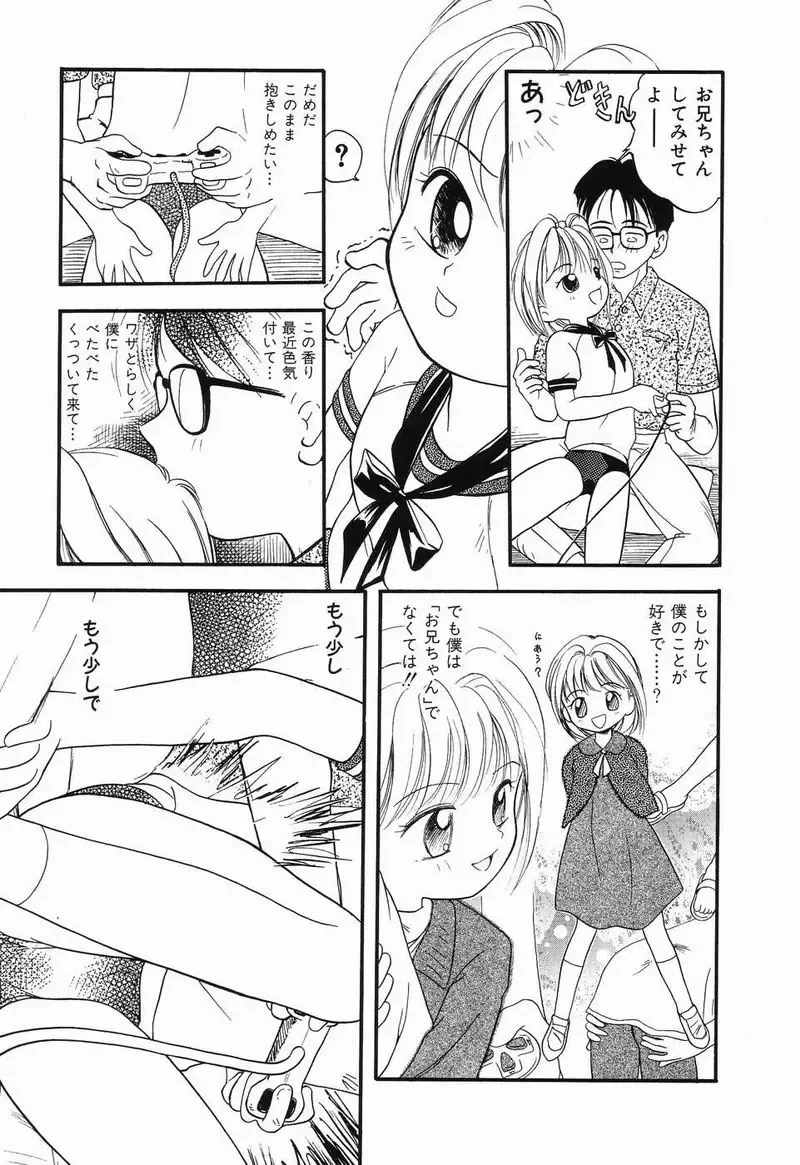 [Tama Noboru] Daisuki Oniichan Fhentai.net - Page 102