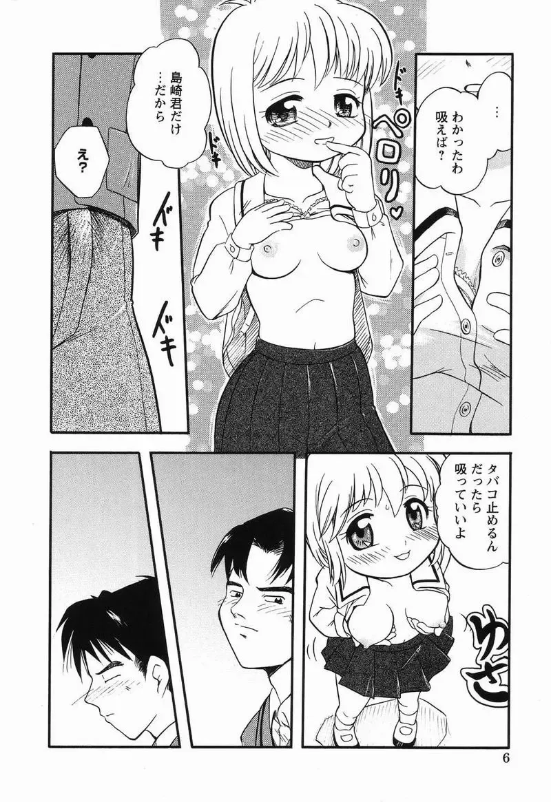 [Tama Noboru] Daisuki Oniichan Fhentai.net - Page 5