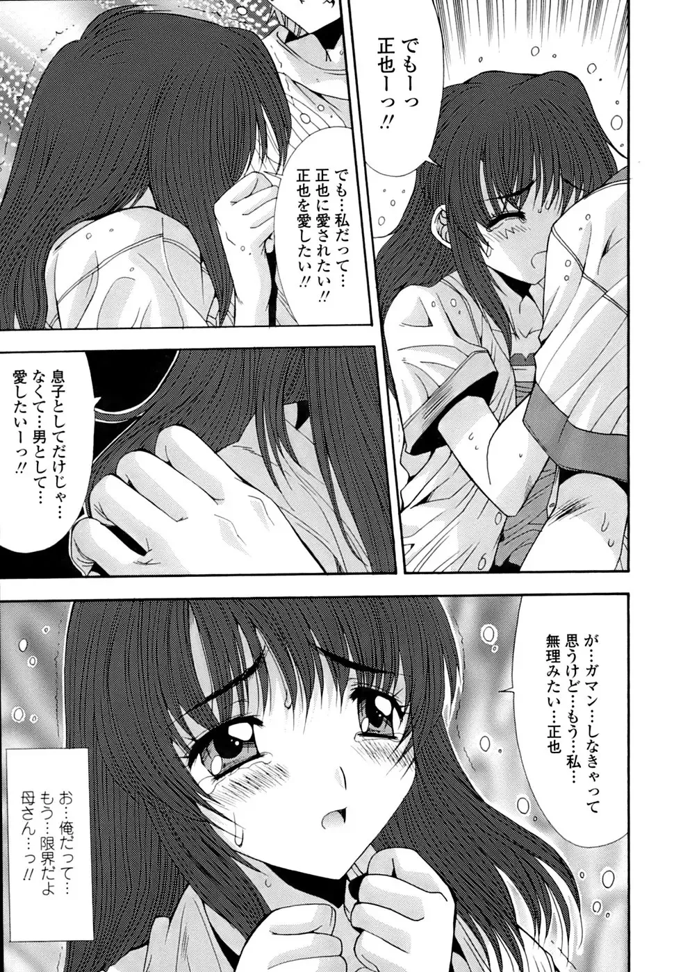 [Yuuki] Inbo Koukan Nikki | Indecent Mother's Diary Fhentai.net - Page 128