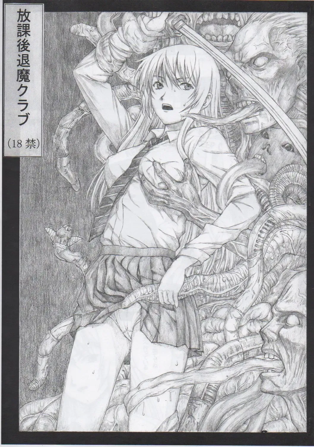 [Dokumu - Killer Heiner] Houkago Taima Club Fhentai - Page 1