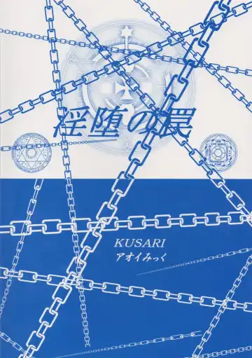 [Aoi Mikku] Inda no Wana Fhentai - Page 30