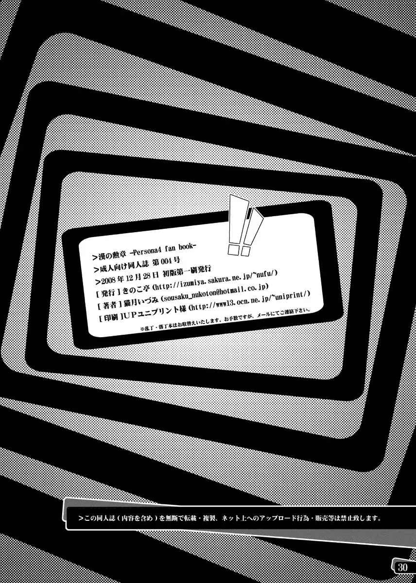 [Nekotsuki Izumi] Otoko no Kunshou Fhentai - Page 29