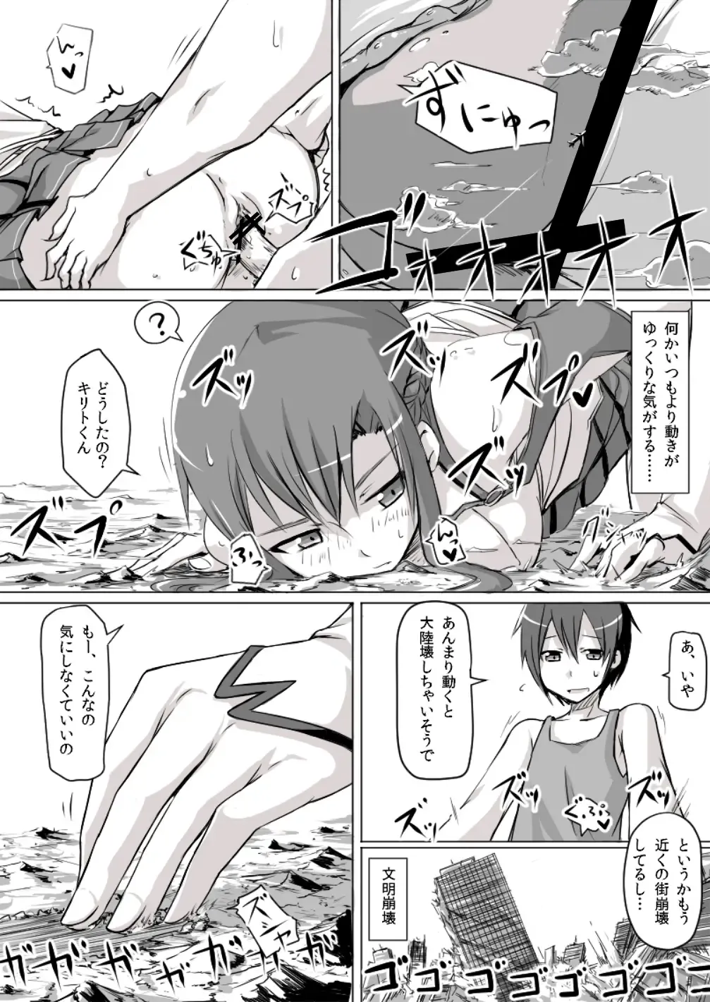 [Terada Ochiko] Size Henkou de Asuna ga Yaritai Houdai Online Japanese + English Fhentai - Page 4