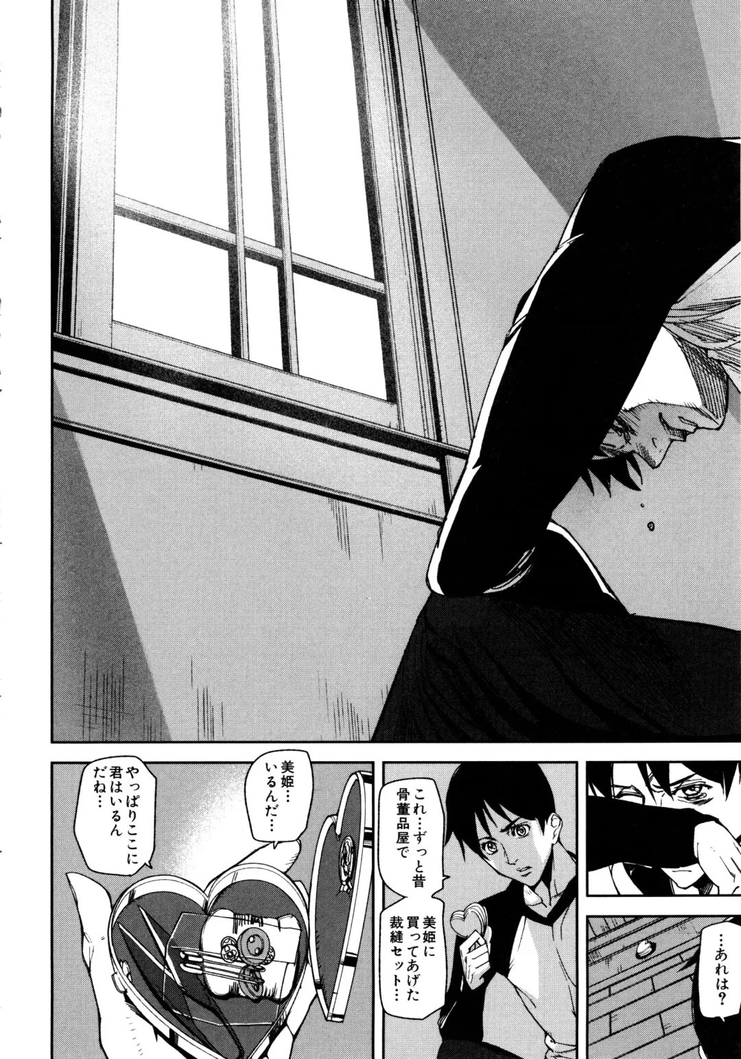 [Ashiomi Masato] Loveless Labyrinth Fhentai - Page 107