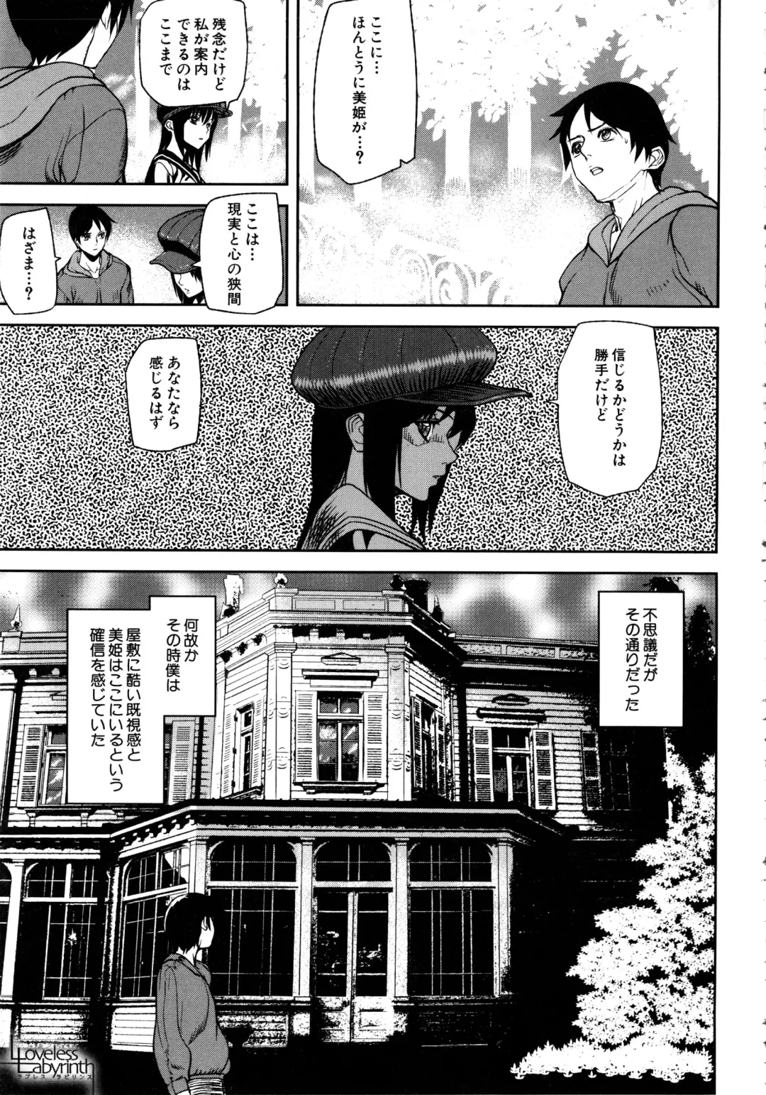 [Ashiomi Masato] Loveless Labyrinth Fhentai - Page 12