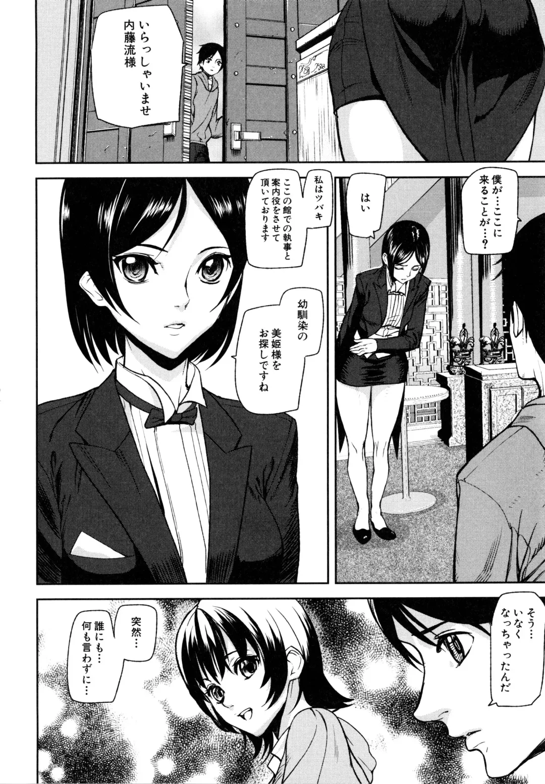 [Ashiomi Masato] Loveless Labyrinth Fhentai - Page 13