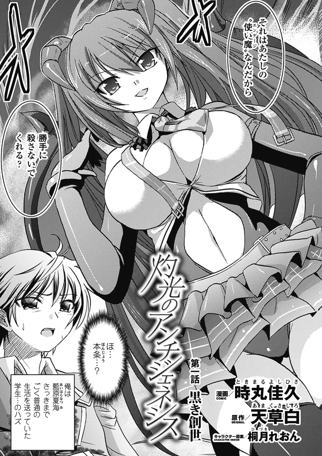 [Tokimal Yoshihisa] Shakkou no Anti-Genesis Ch. 1-7 Fhentai - Page 3
