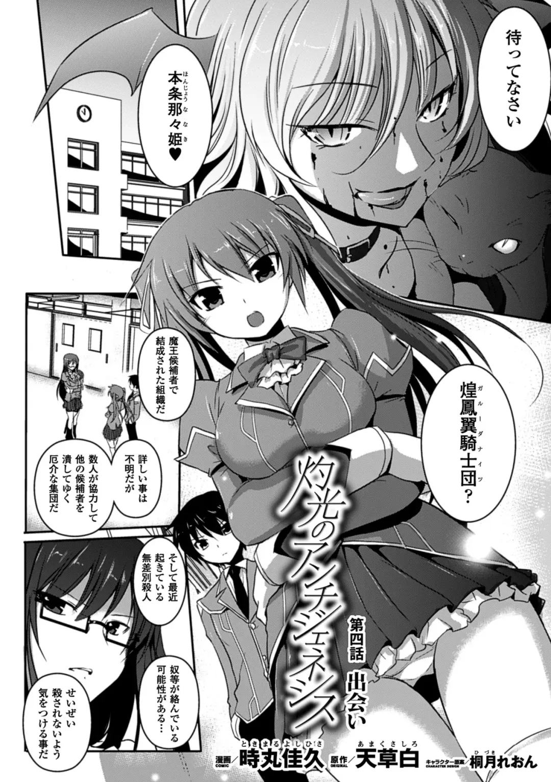 [Tokimal Yoshihisa] Shakkou no Anti-Genesis Ch. 1-7 Fhentai - Page 66