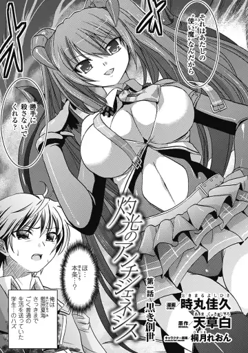 [Tokimal Yoshihisa] Shakkou no Anti-Genesis Ch. 1-7 Fhentai - Page 3