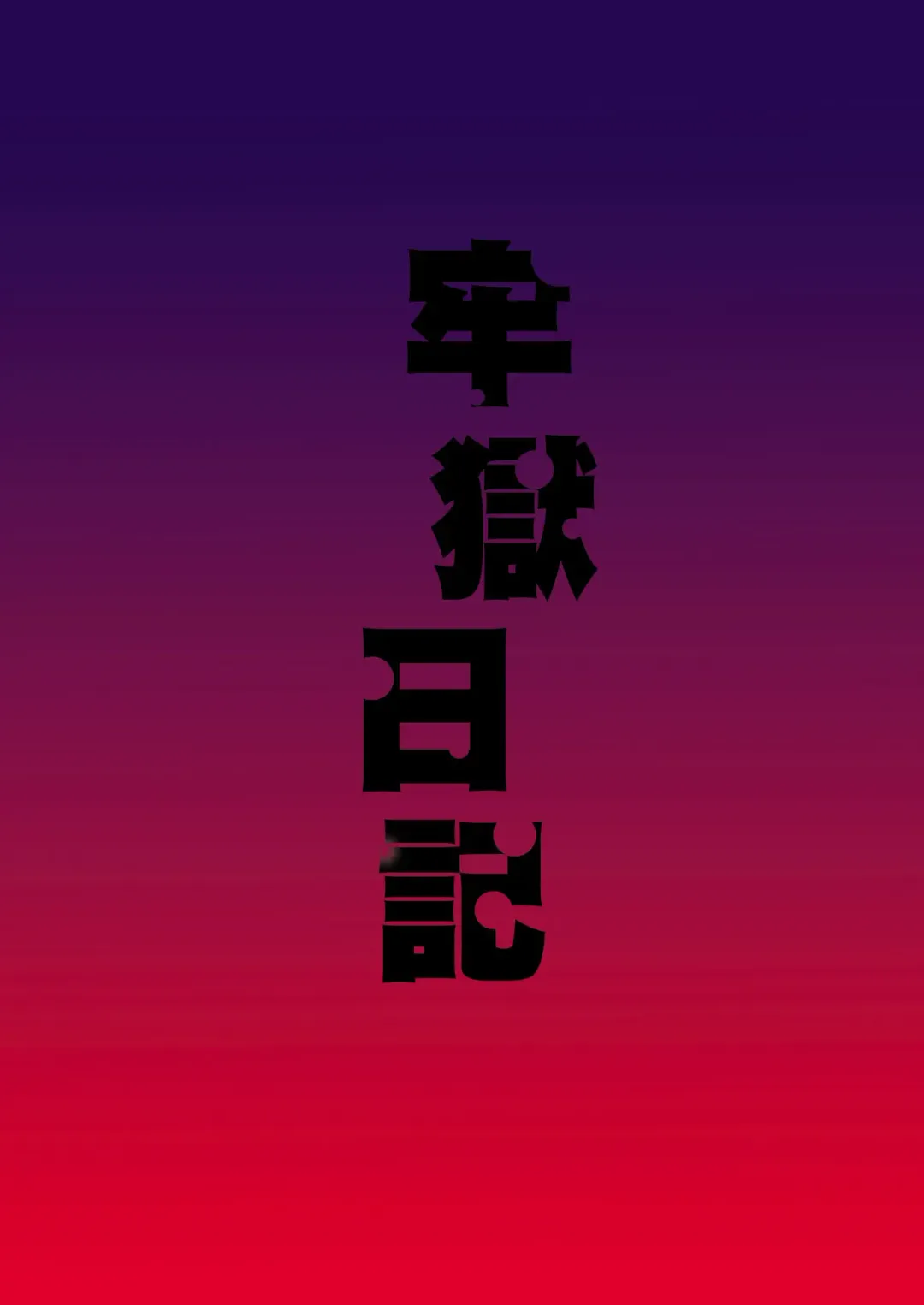 [Honoutsukai] Rougoku Nikki Fhentai - Page 26