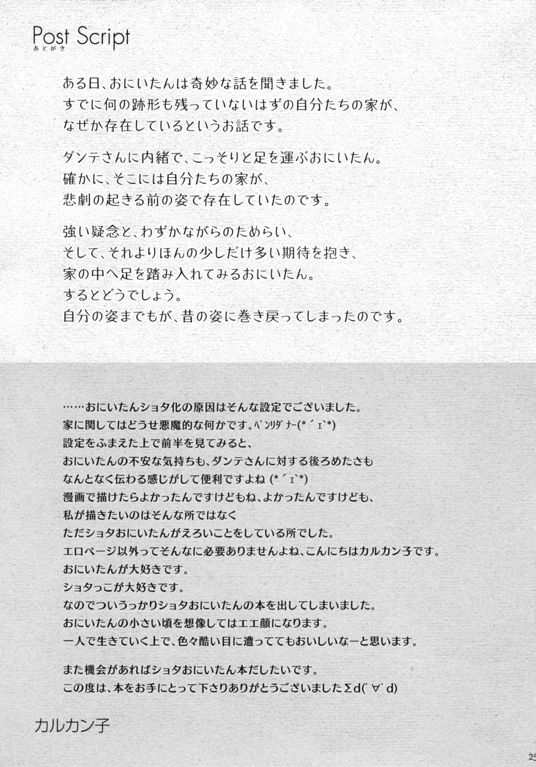 [Karukanko - Narusawa Sora] Ore no Aniki ga Naze daka Totsuzen Chicchaku Natte Shimattan daga. | My Older Brother Suddenly Shrank for Some Reason Fhentai - Page 24