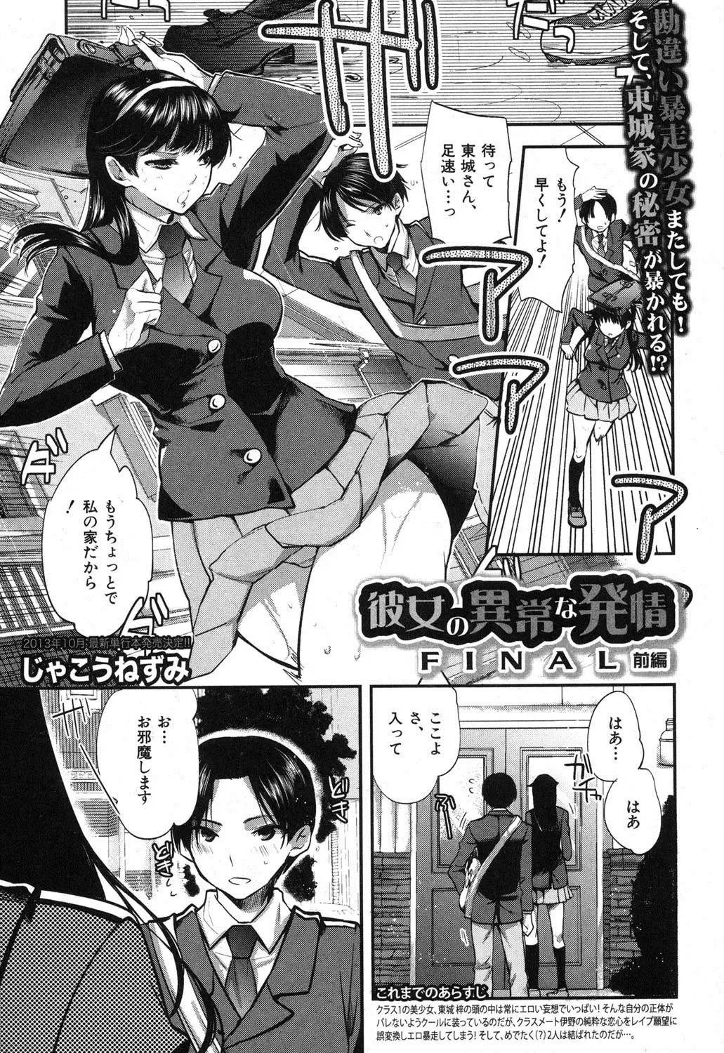 [Jakou Nezumi] Kanojo no Ijou na Hatsujou FINAL Ch.1-2+Extra Fhentai - Page 1