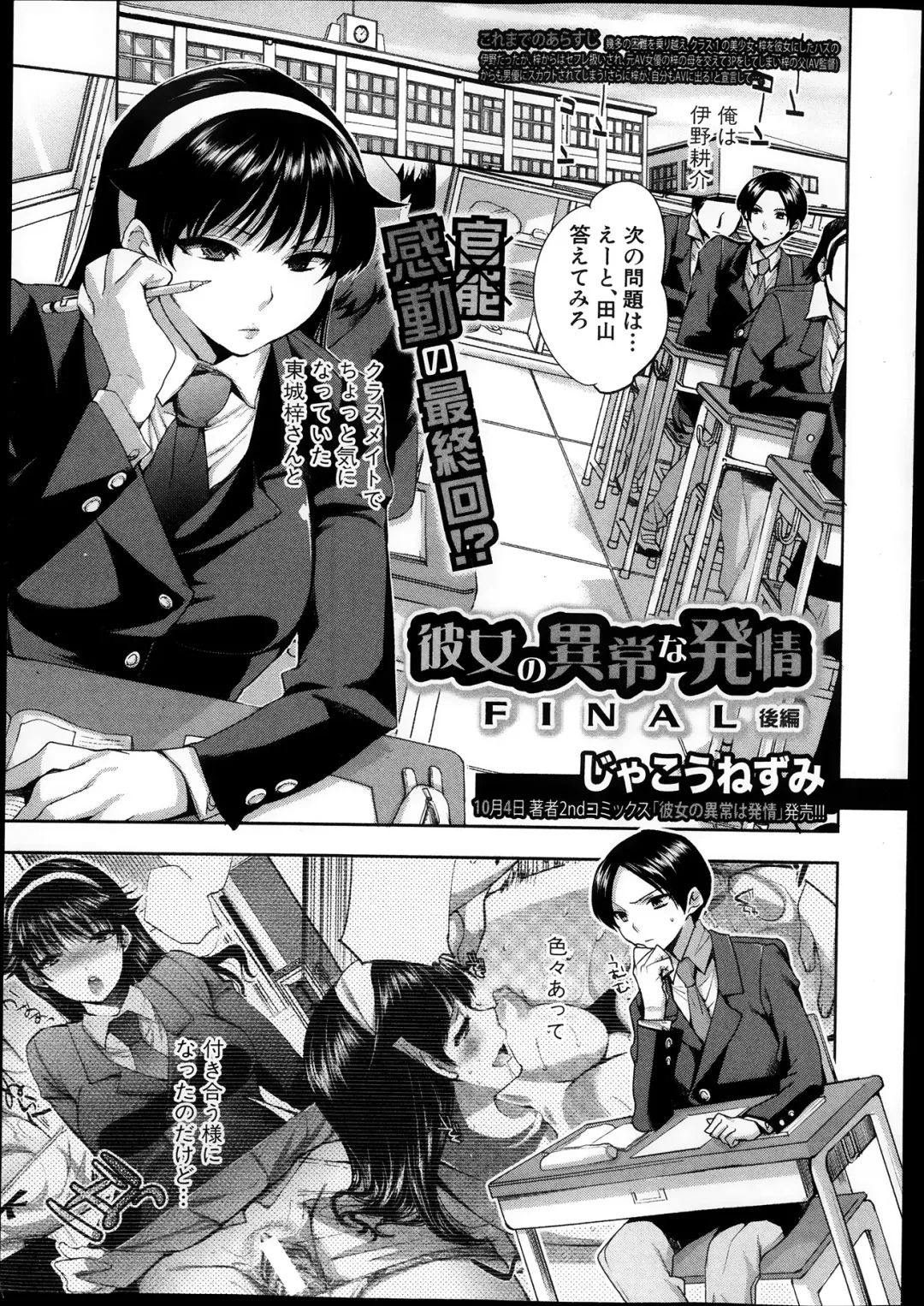 [Jakou Nezumi] Kanojo no Ijou na Hatsujou FINAL Ch.1-2+Extra Fhentai - Page 27