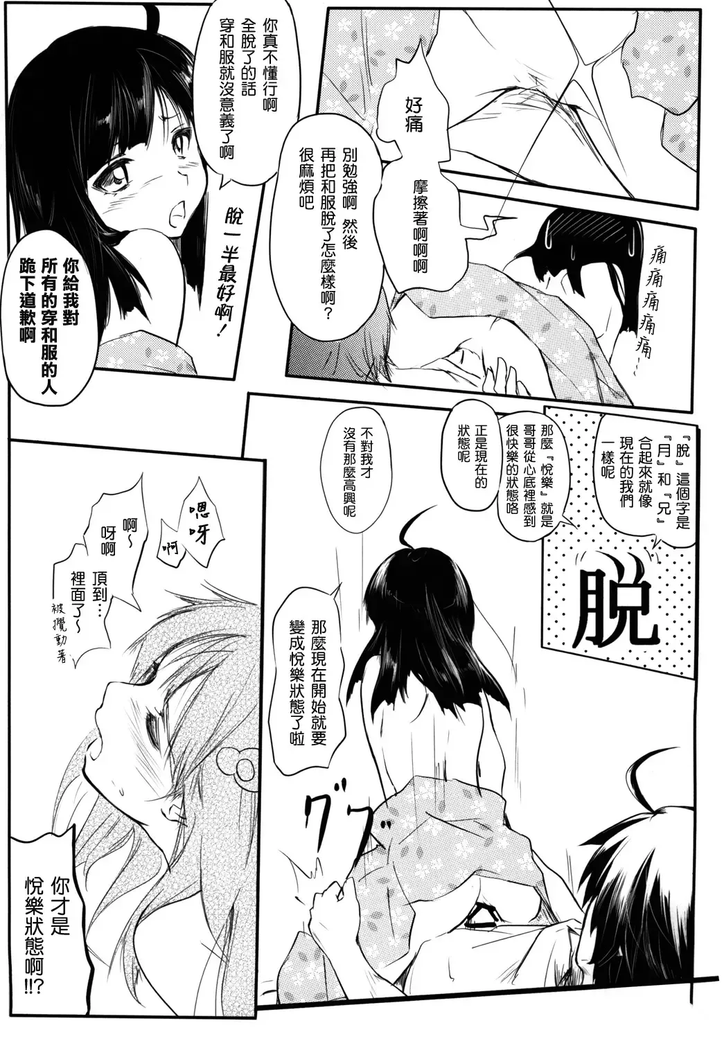 [Daiki] Houyoku Tenshou Fhentai - Page 18