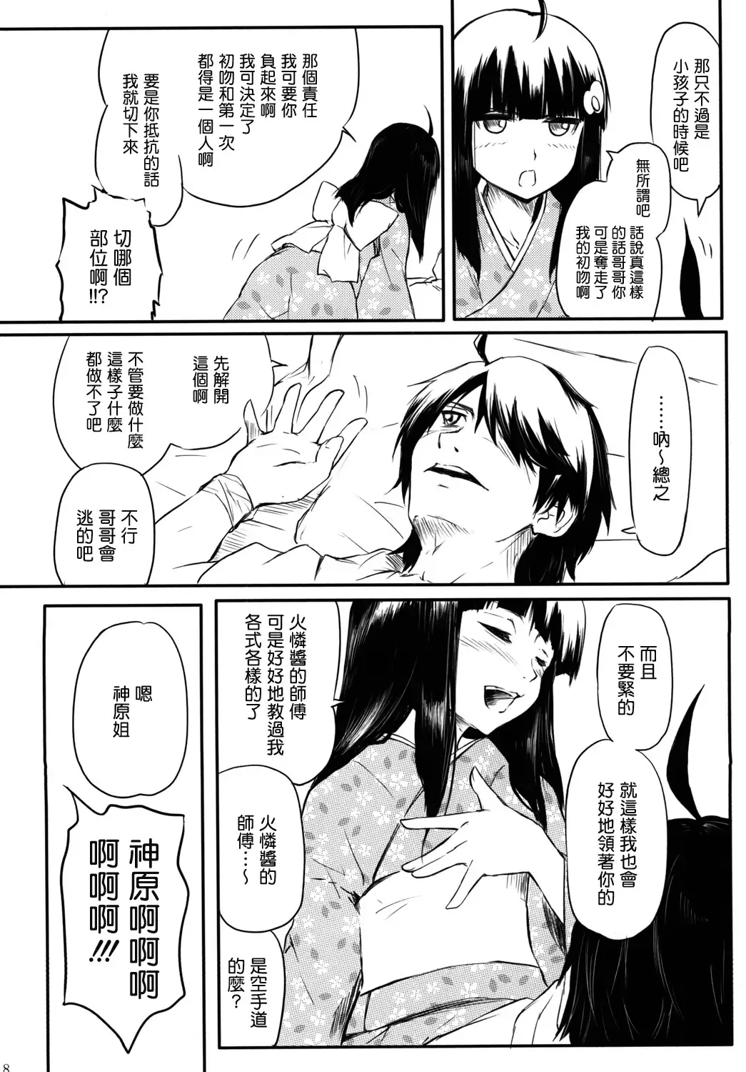 [Daiki] Houyoku Tenshou Fhentai - Page 9