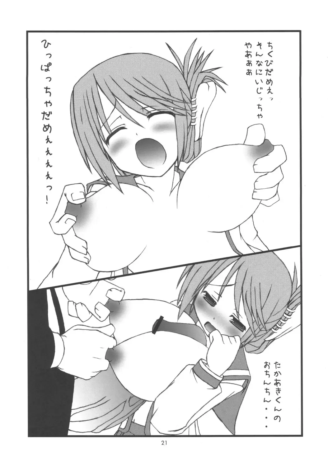 [Daitengu Iori - Izumi Yuujiro] Sasara Mai Fhentai - Page 20