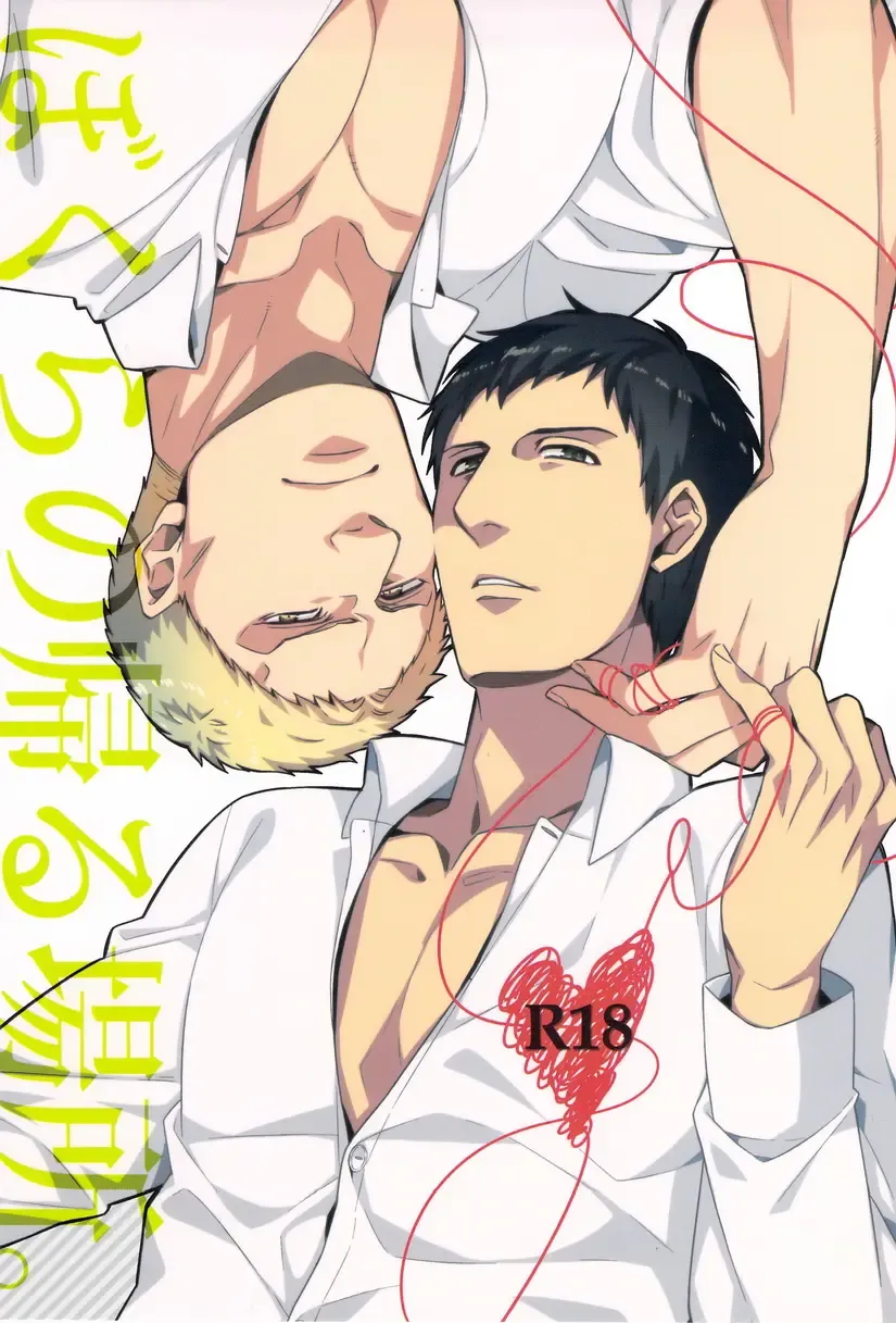 [C2 - Shitappa] Bokura no Kaeru Basho Fhentai - Page 1