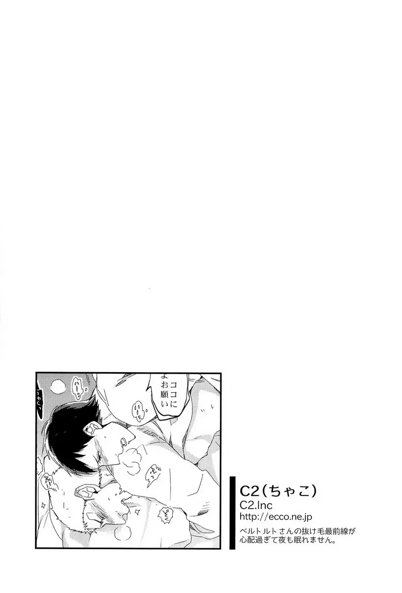[C2 - Shitappa] Bokura no Kaeru Basho Fhentai - Page 65