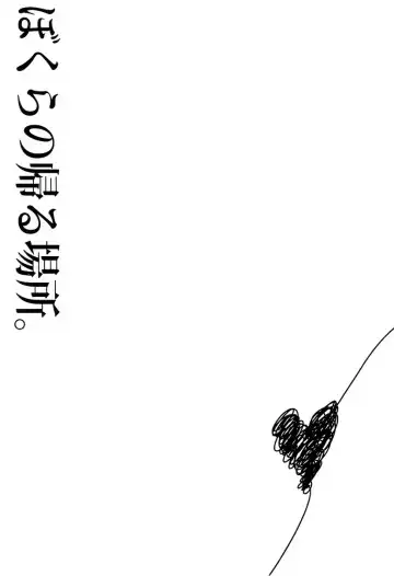 [C2 - Shitappa] Bokura no Kaeru Basho Fhentai - Page 3