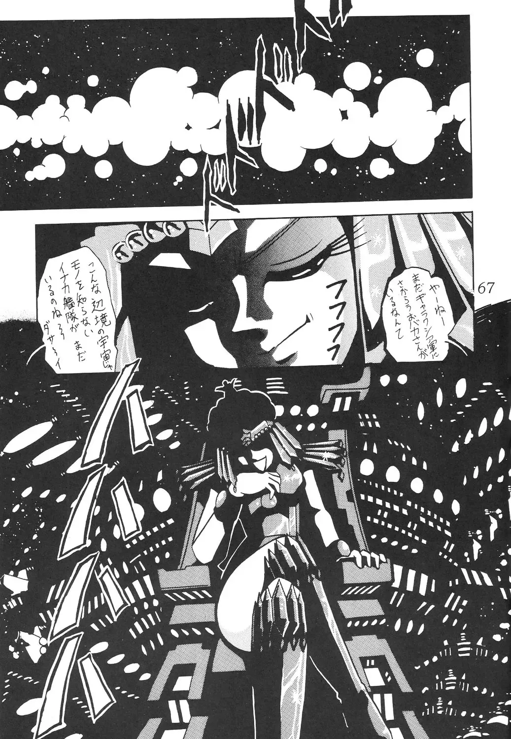 Silent Saturn SS Vol. 6 Fhentai - Page 67