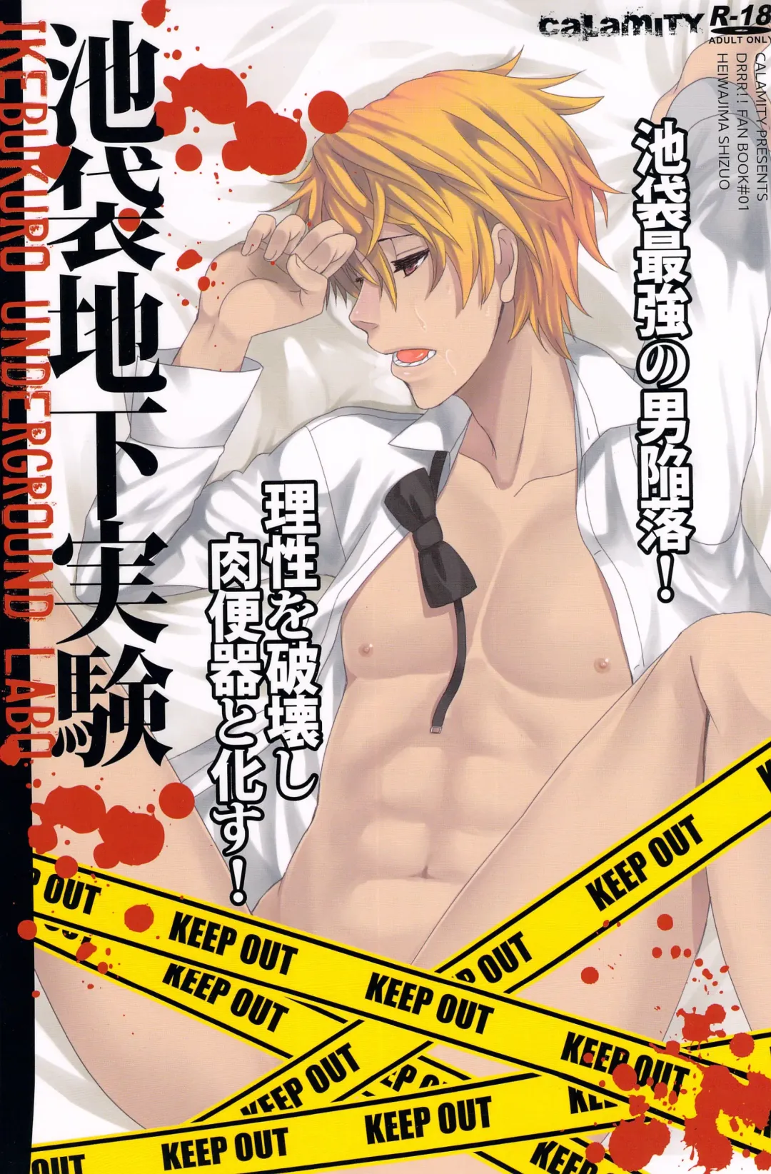 [Hachiko] Ikebukuro Chika Jikken Fhentai - Page 1